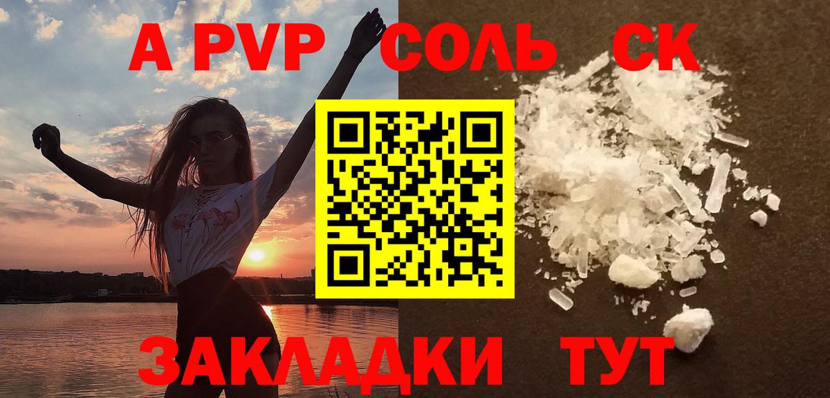 Альфа ПВП крисы CK Электрогорск