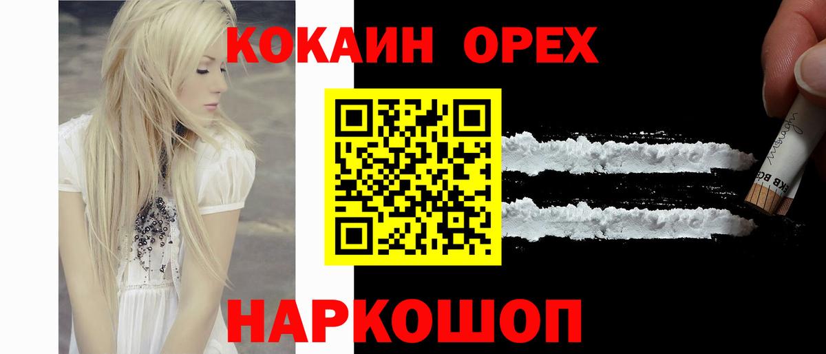 Кокаин VHQ  Вход с VPN  Электрогорск  КОКАИН Эквадор 