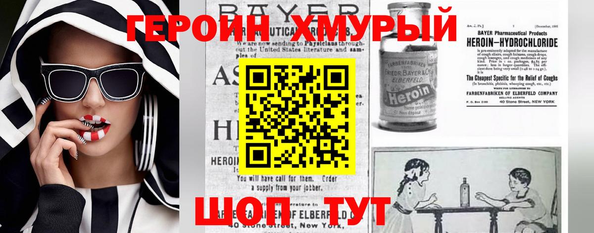 Электрогорск  ГЕРОИН  Вход с VPN  Героин Афган 