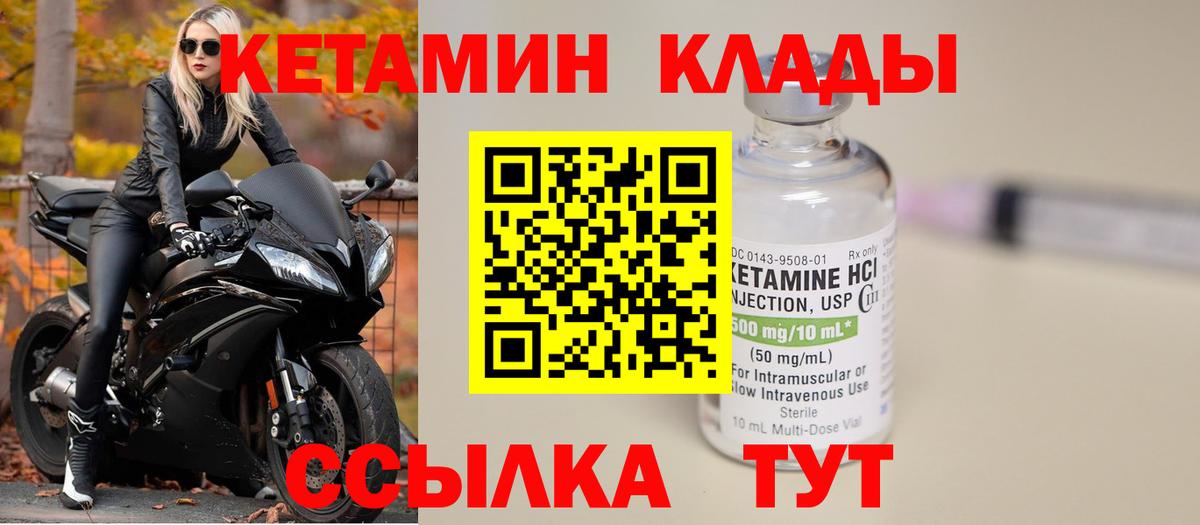 Кетамин ketamine Электрогорск