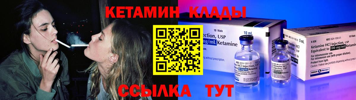 КЕТАМИН VHQ  Вход с VPN  Электрогорск 