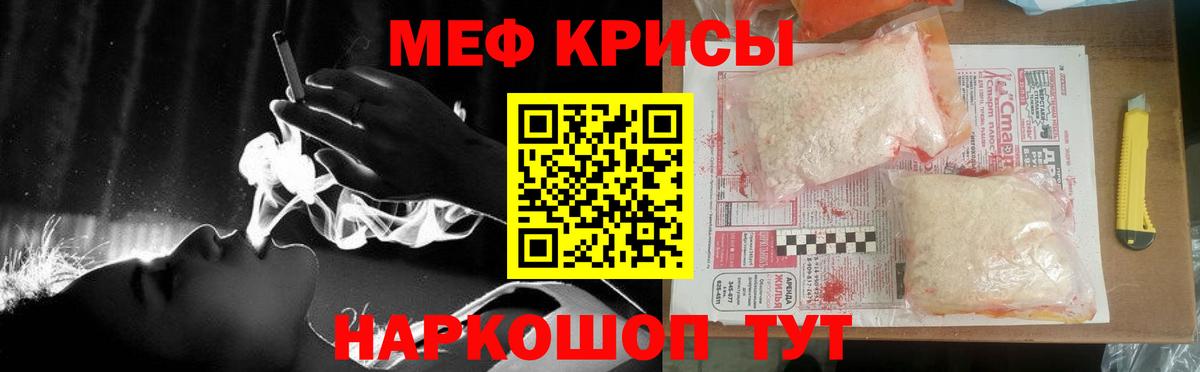 Меф мяу мяу кристаллы Электрогорск